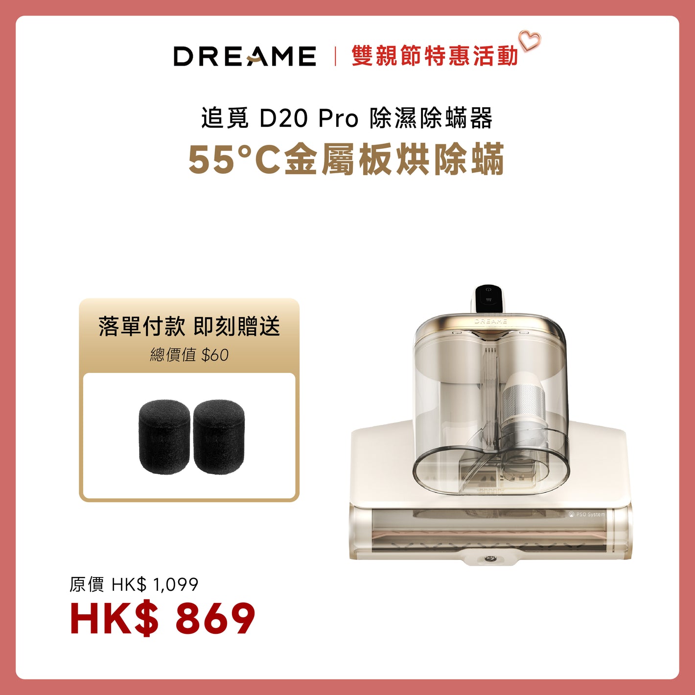 Dreame D20 Pro 旗艦 除濕除蟎器
