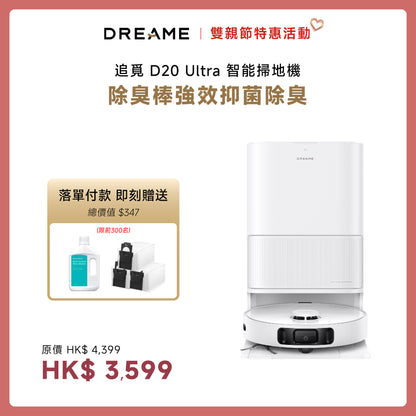 追覓 DREAME D20 Ultra AI仿生掃地機械人
