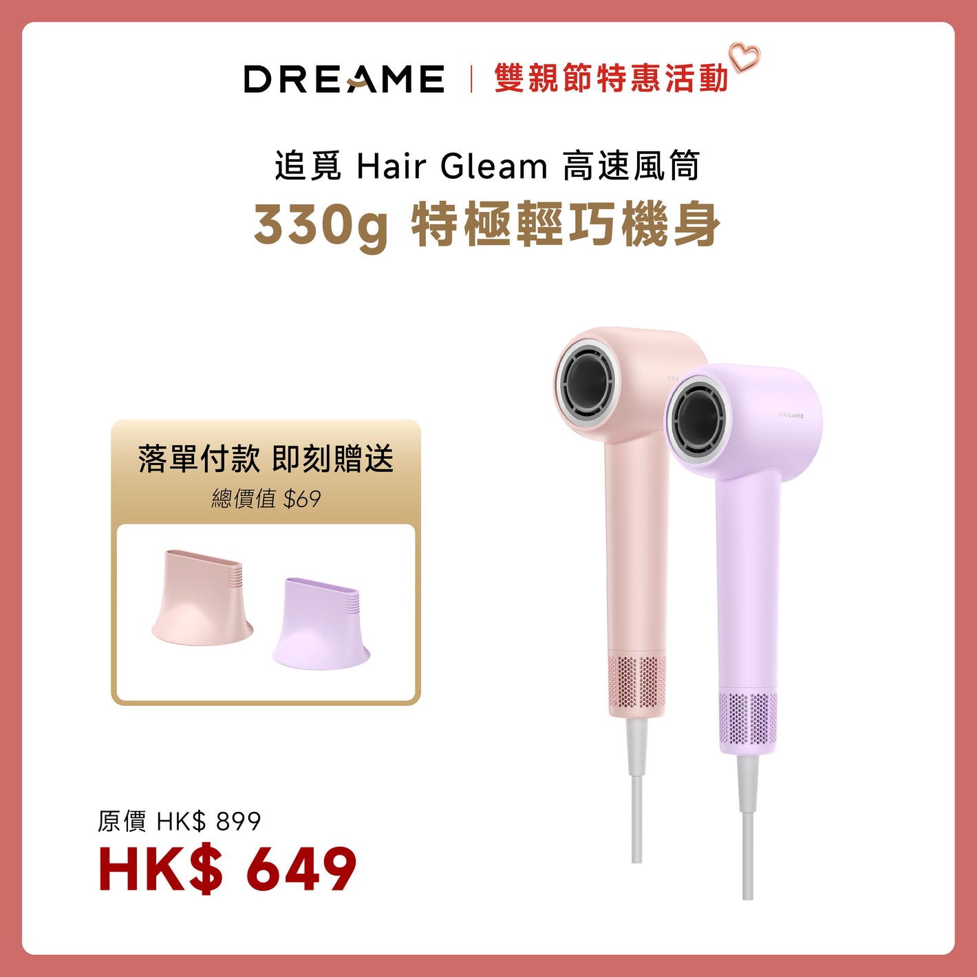 追覓 DREAME Hair Gleam 特極輕高速吹風機