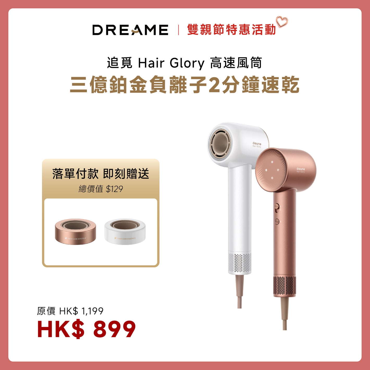 追覓 DREAME Glory 三億鉑金負離子高速吹風機