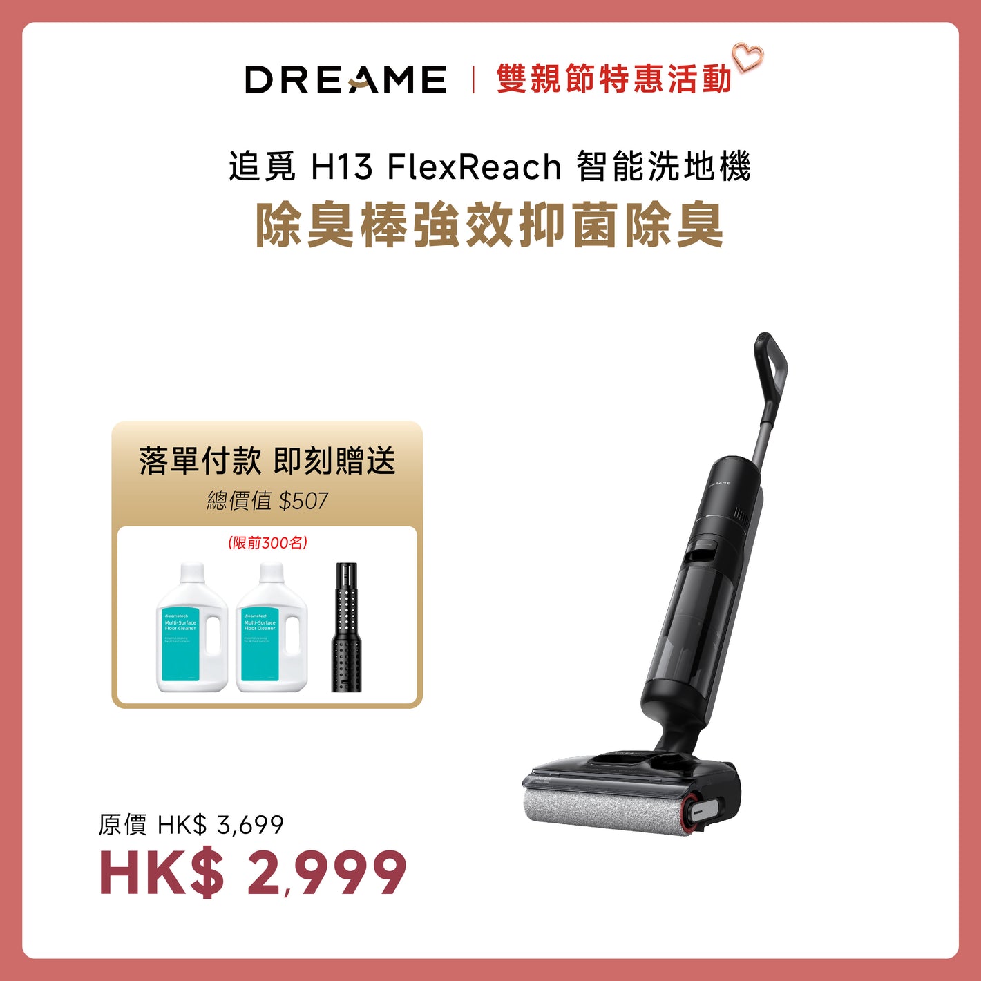 追覓 DREAME H13 FlexReach 速乾除臭洗地機