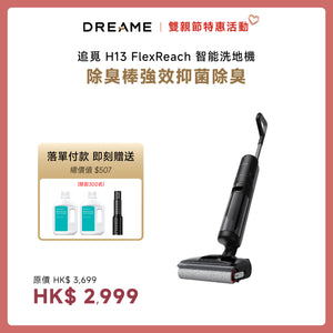 追覓 DREAME H13 FlexReach 速乾除臭洗地機