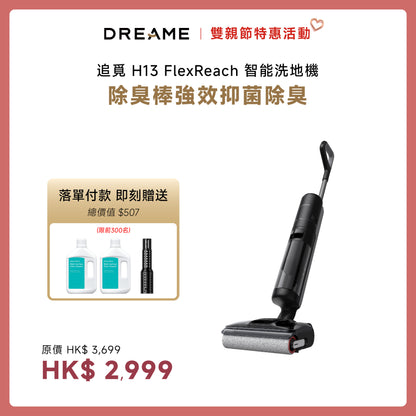 追覓 DREAME H13 FlexReach 速乾除臭洗地機
