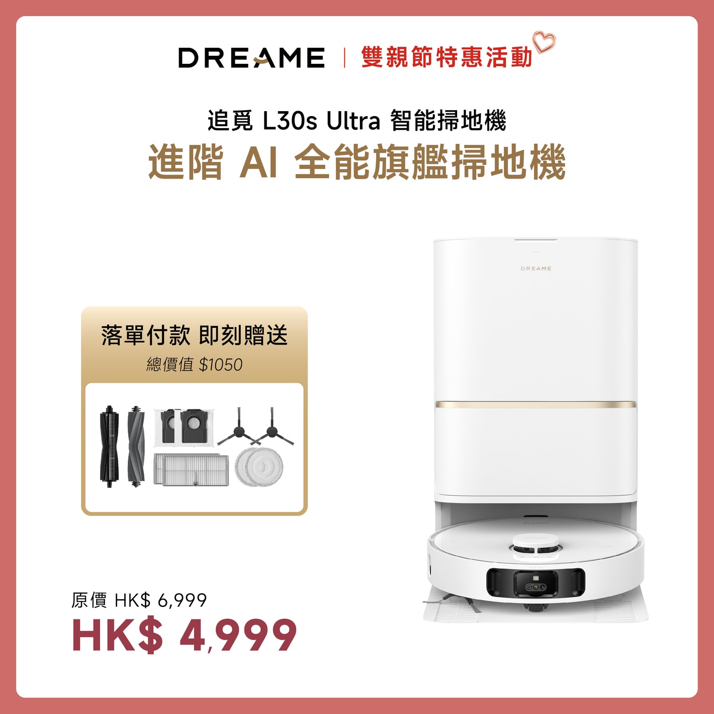 【產品預購 - 預計5月15號發貨】追覓 DREAME L30s Ultra 掃拖機器人