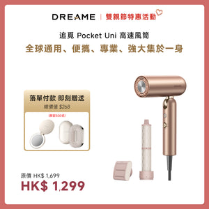 追覓 DREAME Pocket Uni 全球通用高速風筒