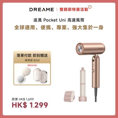 追覓 DREAME Pocket Uni 全球通用高速風筒