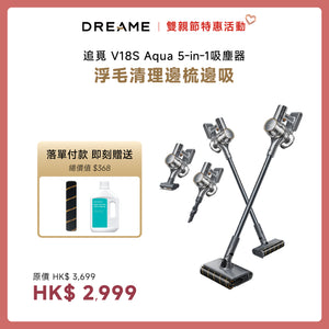 【正式開賣】追覓 V18s Aqua全新旗艦級5-in-1無線洗地吸塵器