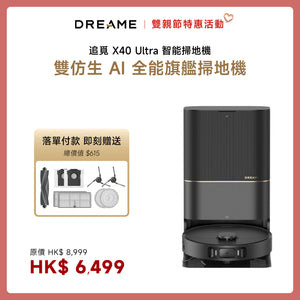 追覓 DREAME X40 Ultra 雙仿生AI全能旗艦掃地機 (基礎水箱版)
