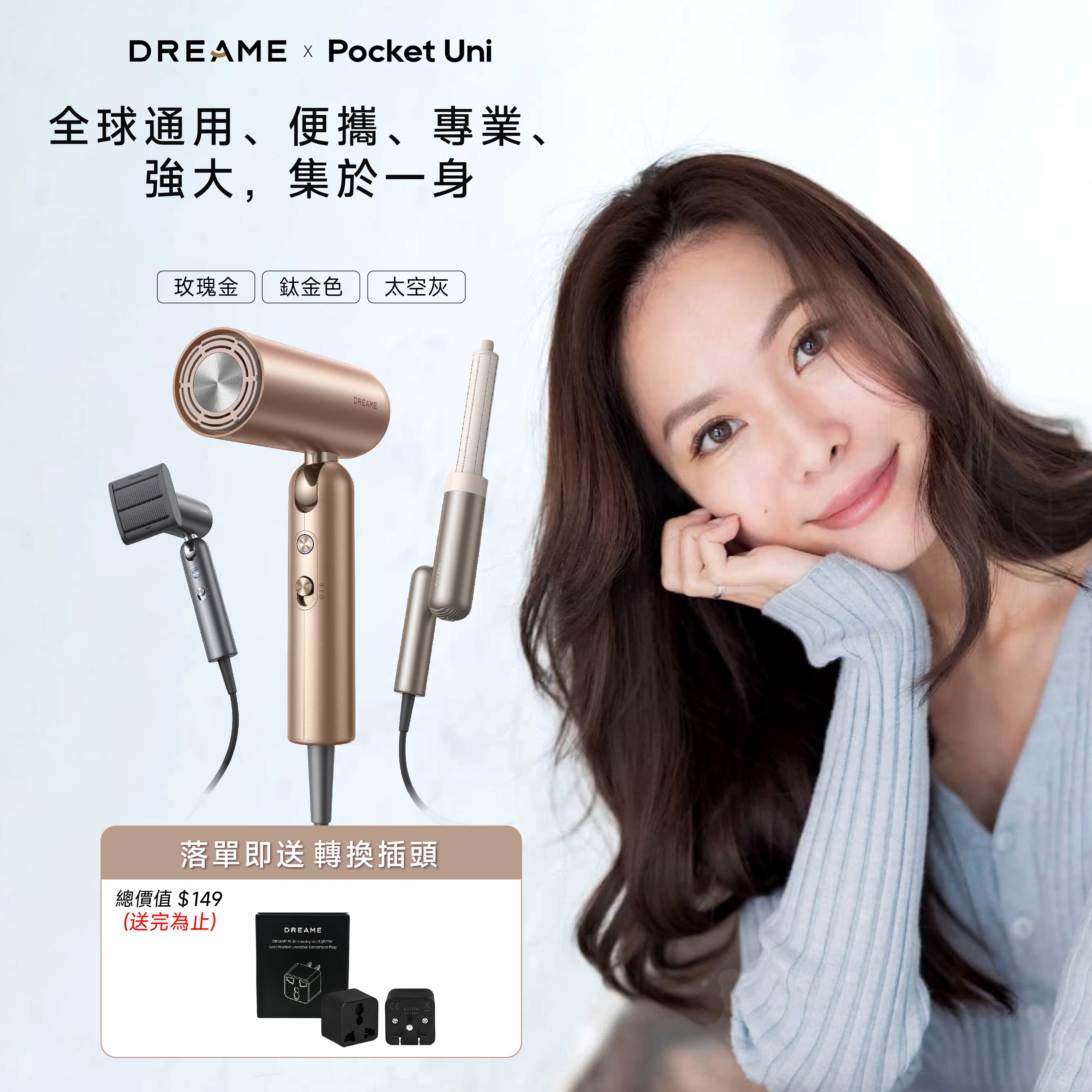 追覓 DREAME Pocket Uni 全球通用高速風筒 -Cherrie限時團購