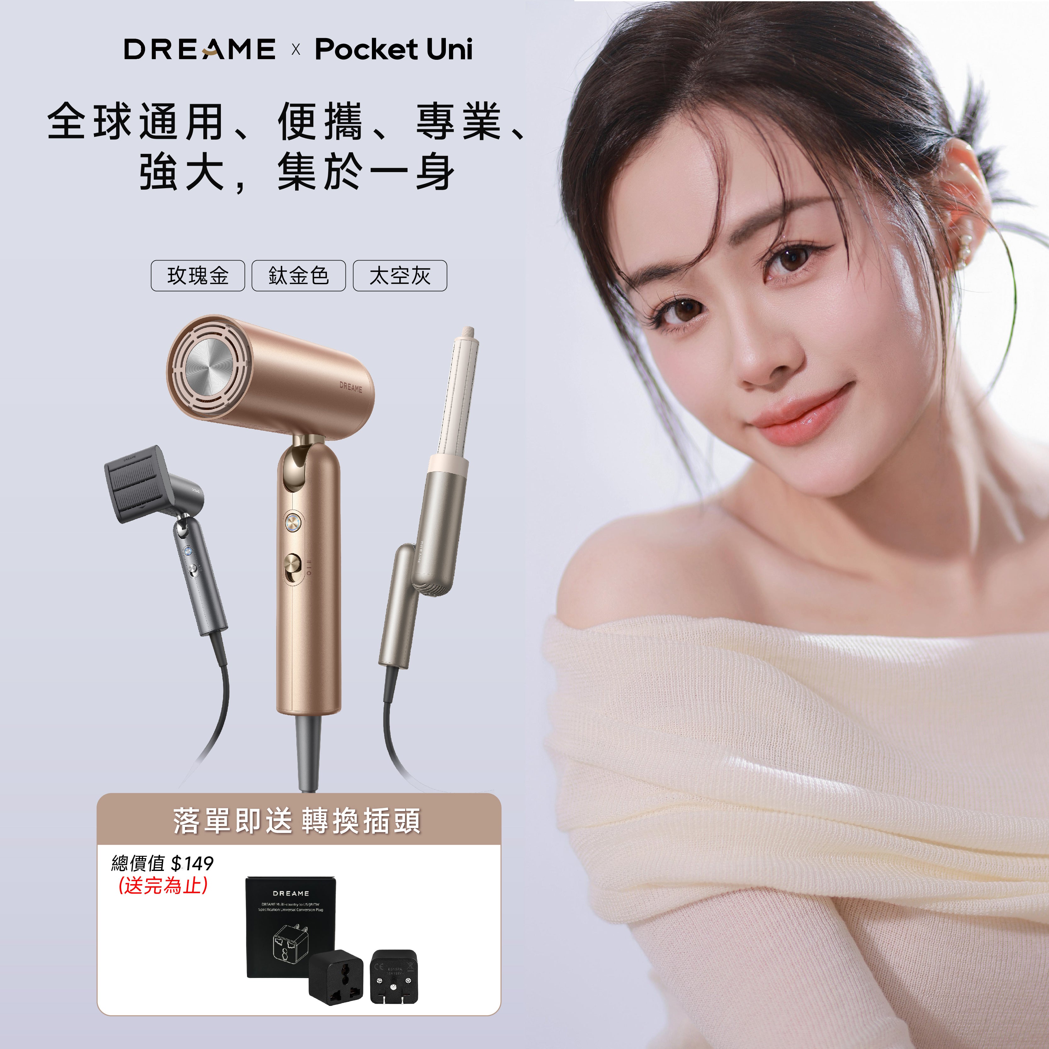 追覓 DREAME Pocket Uni 全球通用高速風筒 -DINGDING限時團購