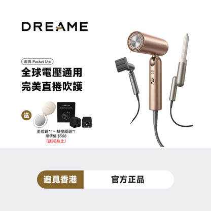 【港澳爆款】追覓 DREAME Pocket Uni 全球通用高速風筒