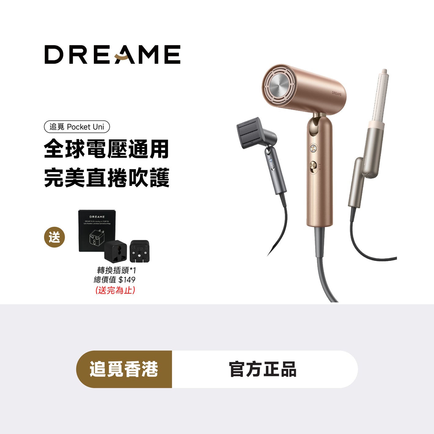 【附鍾嘉欣電子卡】DREAME Pocket Uni 全球通用高速風筒