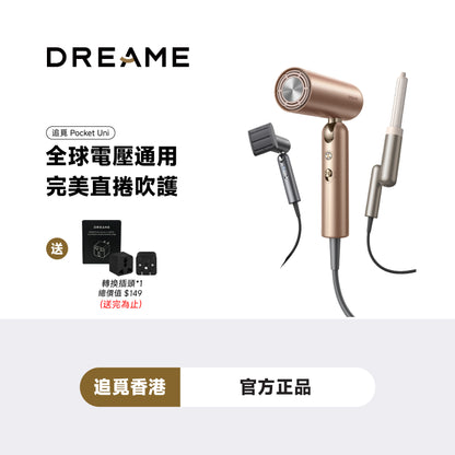 【附鍾嘉欣電子卡】DREAME Pocket Uni 全球通用高速風筒