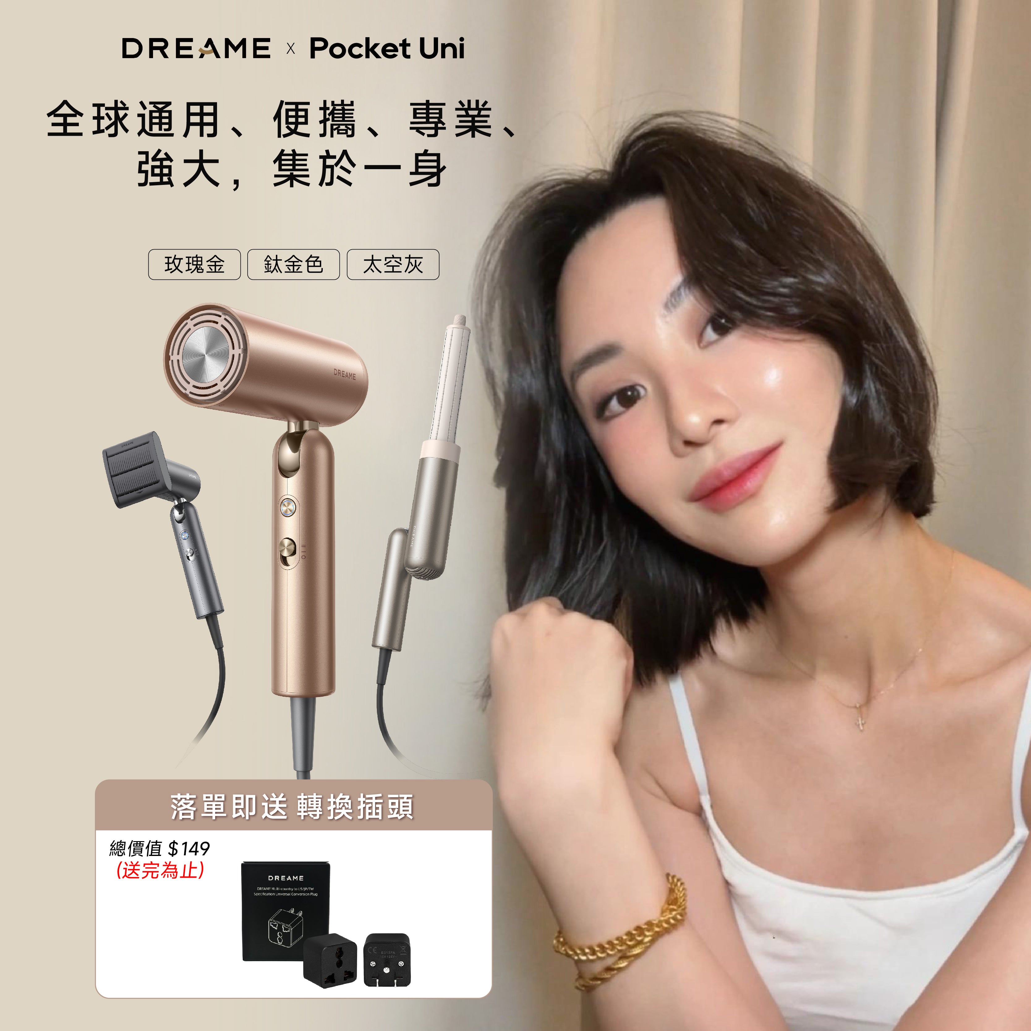DREAME Pocket Uni 全球通用高速風筒 -HIROMI限時團購