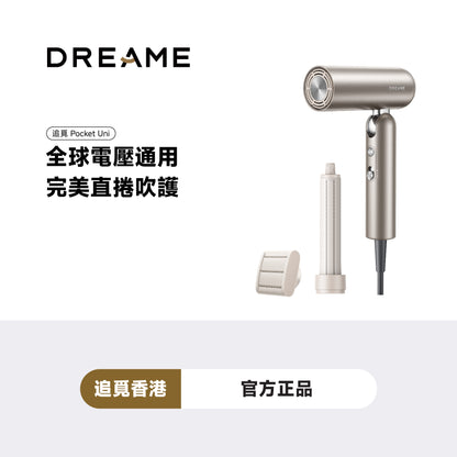 追覓 DREAME Pocket Uni 全球通用高速風筒 -Cherrie限時團購