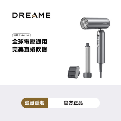 追覓 DREAME Pocket Uni 全球通用高速風筒 -Cherrie限時團購