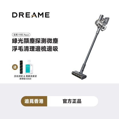追覓 V18s Aqua全新旗艦級5-in-1無線洗地吸塵器