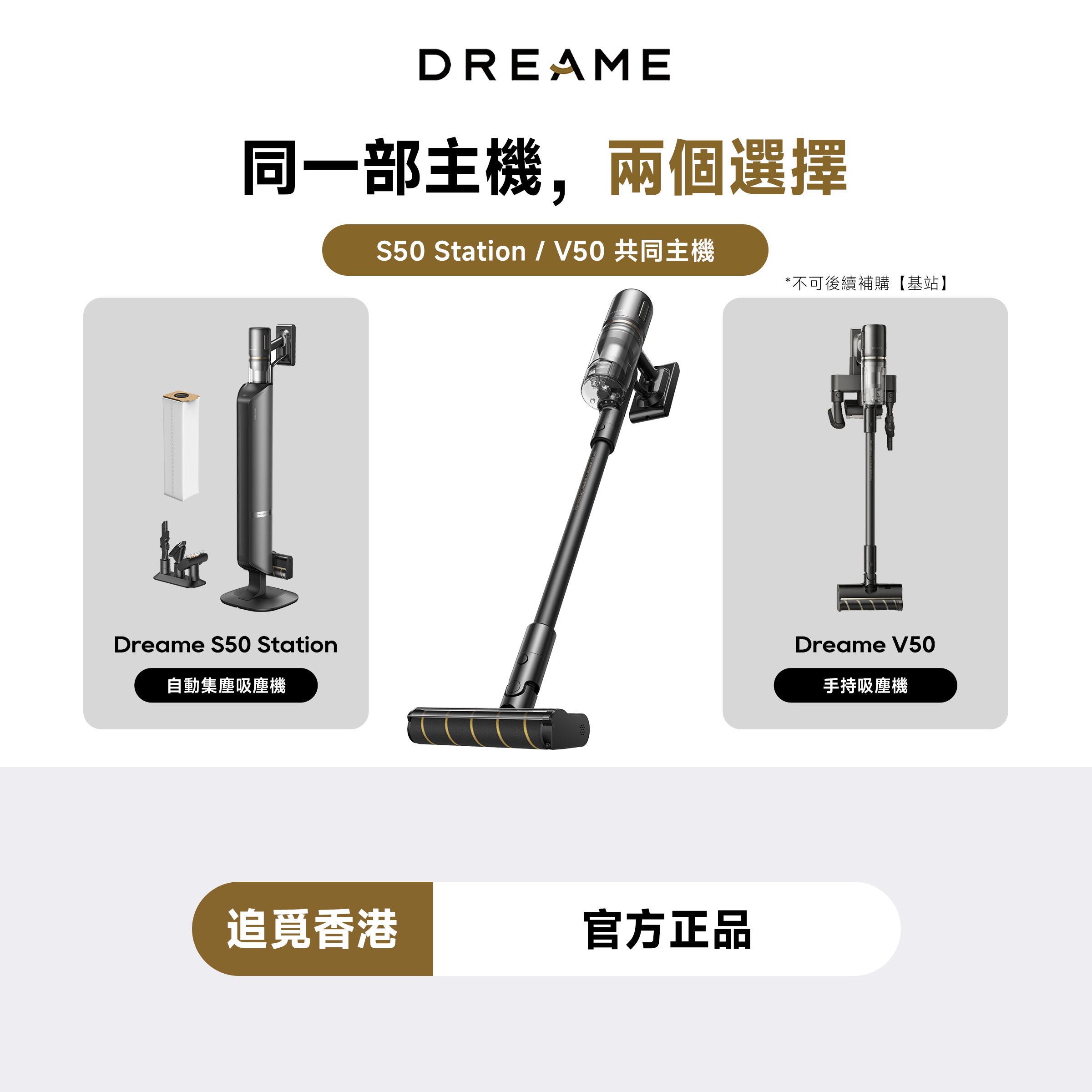 追覓 DREAME S50 Station/V50 主動式割毛吸塵器