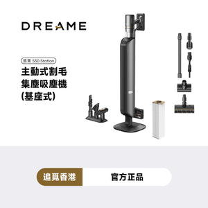 DREAME S50 Station/V50 主動式割毛吸塵器
