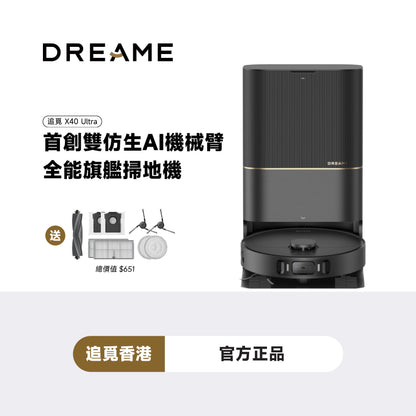 追覓 DREAME X40 Ultra 雙仿生AI全能旗艦掃地機 (基礎水箱版)
