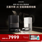 追覓 DREAME X50 Ultra 五重升降 AI 全能頂配掃地機