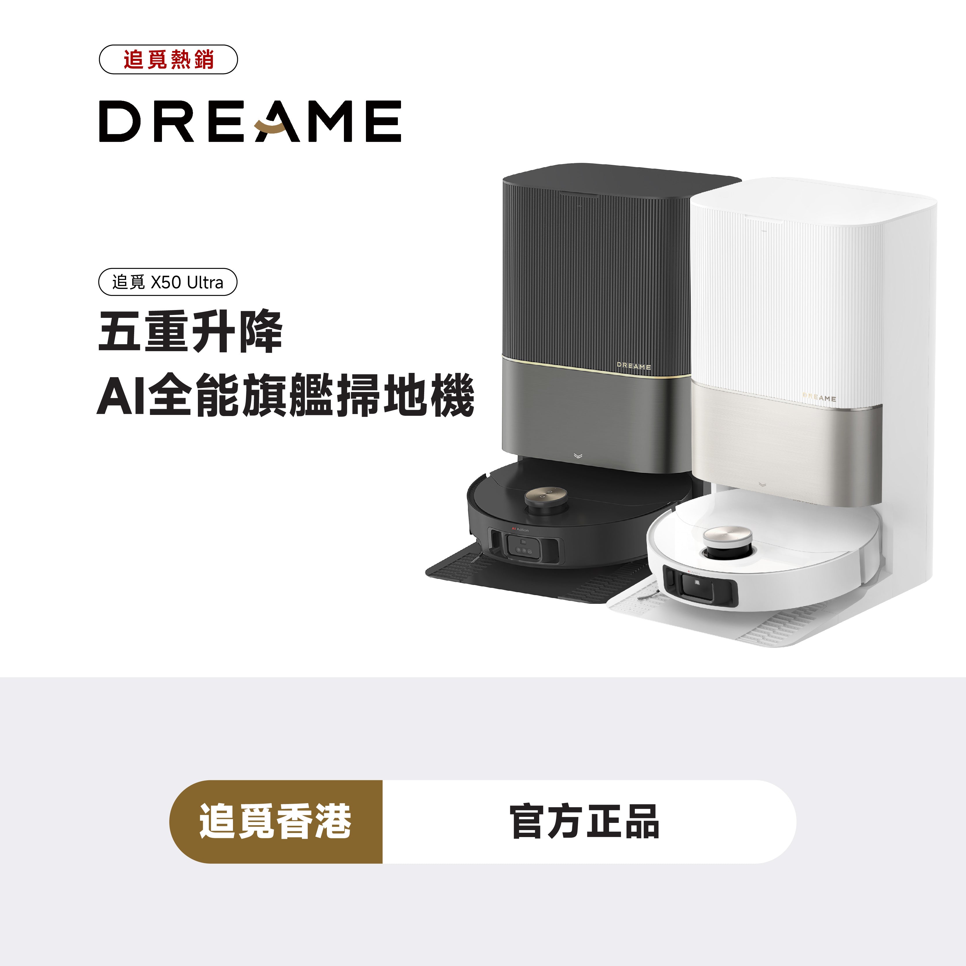 【未使用未開封品】ロボット掃除機 DREAME X50 Ultra 本体 新品未使用】ロボット掃除機 DREAME X50 Ultra 本体(動作確認済