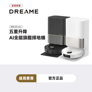追覓 DREAME X50 Ultra 五重升降 AI 全能頂配掃地機