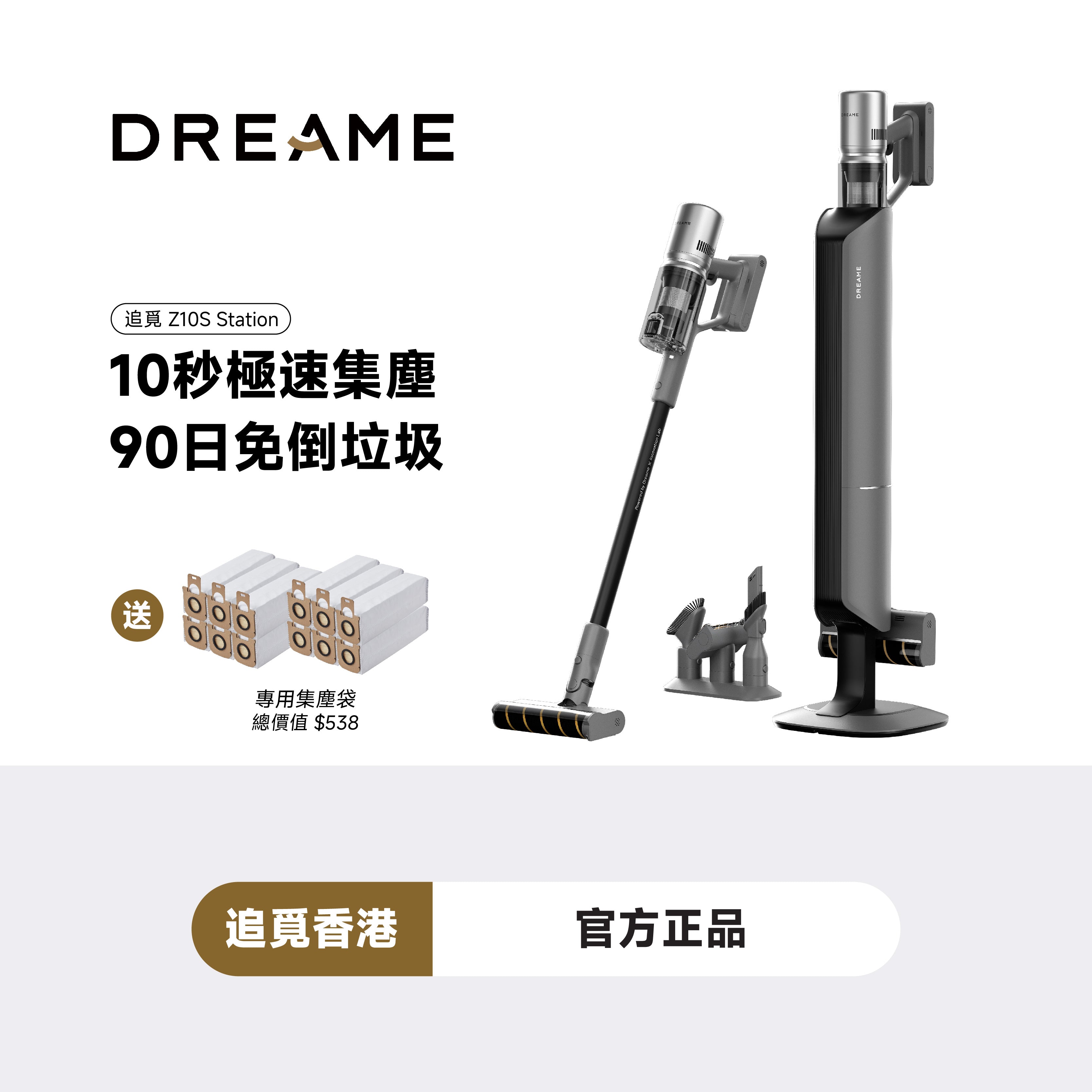 【下單再減 HK$300】追覓 DREAME Z10S Station 自動集塵吸塵器