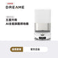 追覓 DREAME X50 Ultra 五重升降 AI 全能頂配掃地機