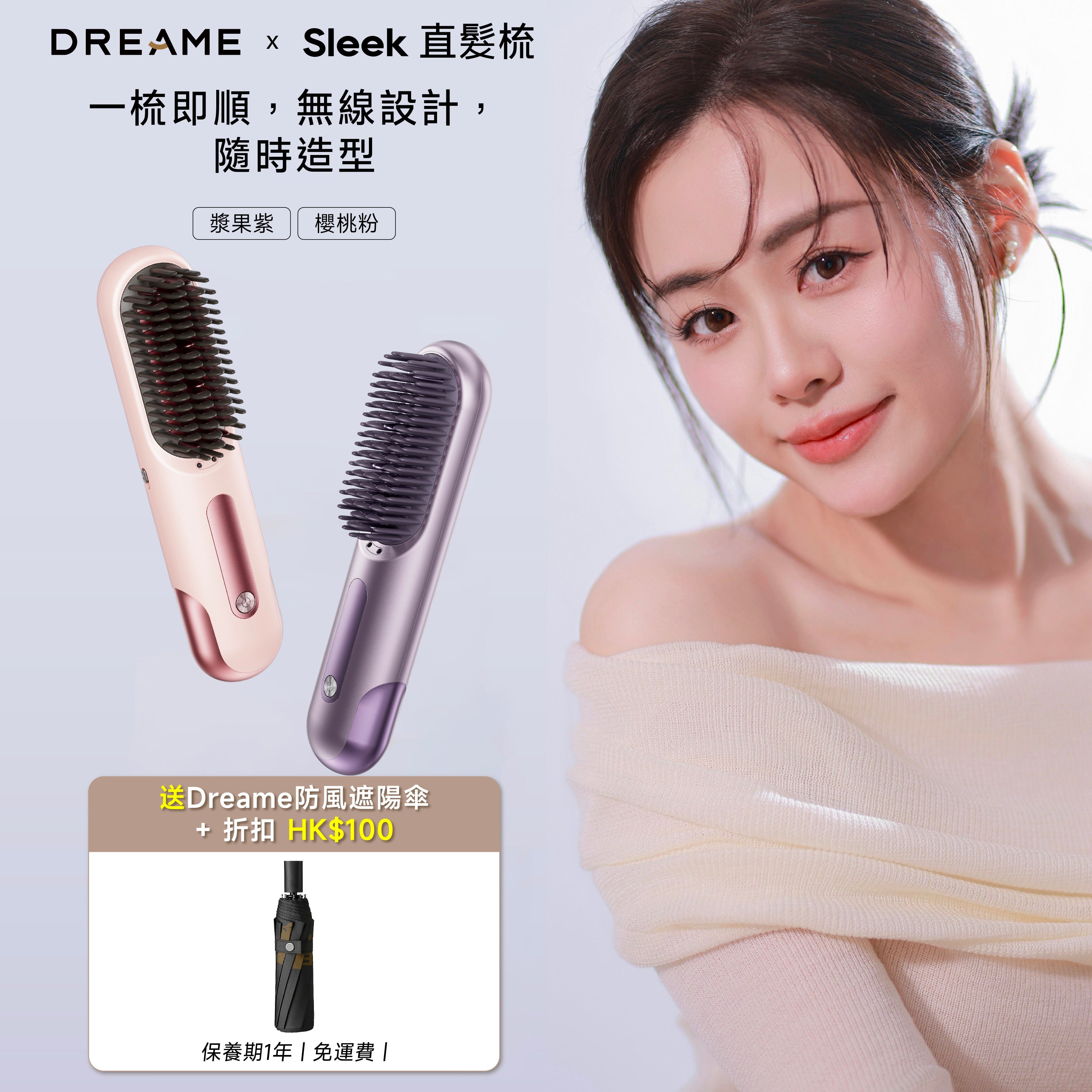DREAME Sleek 直髮梳-DINGDING限時團購