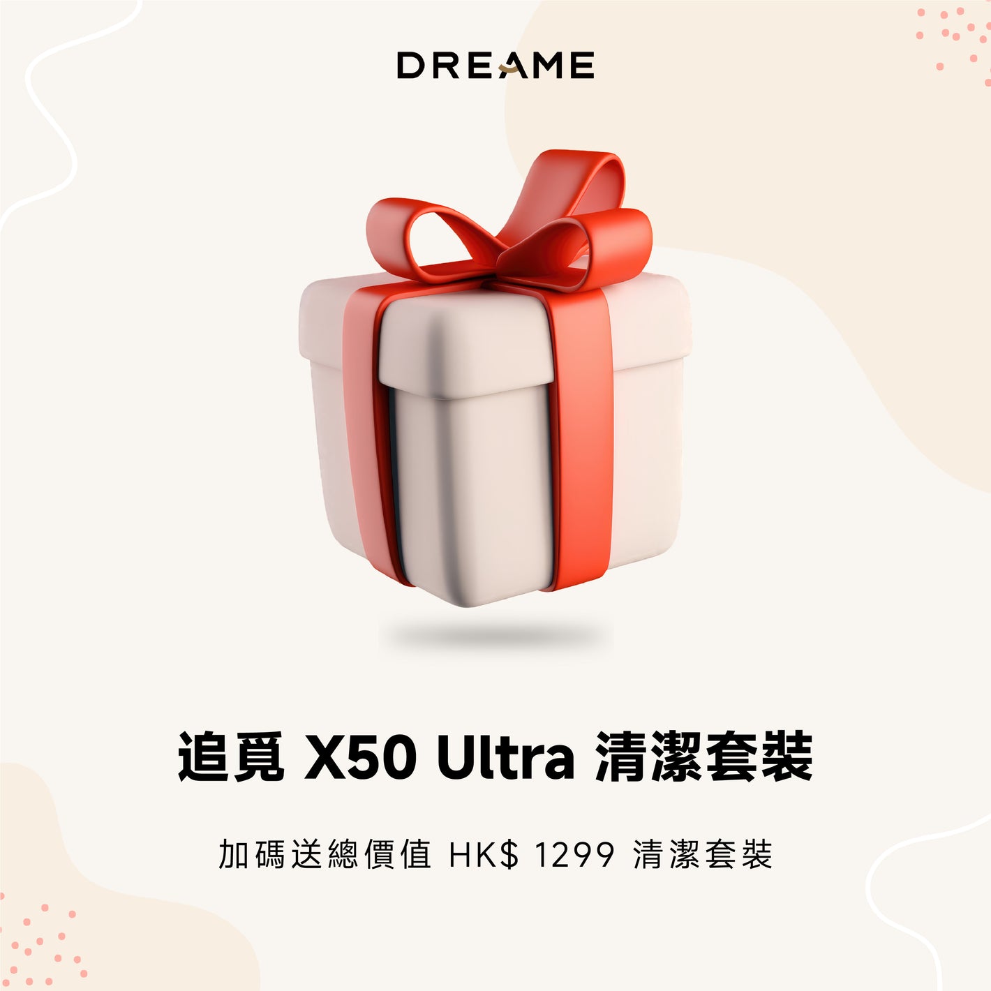 X50 Ultra清潔套裝 (贈品)