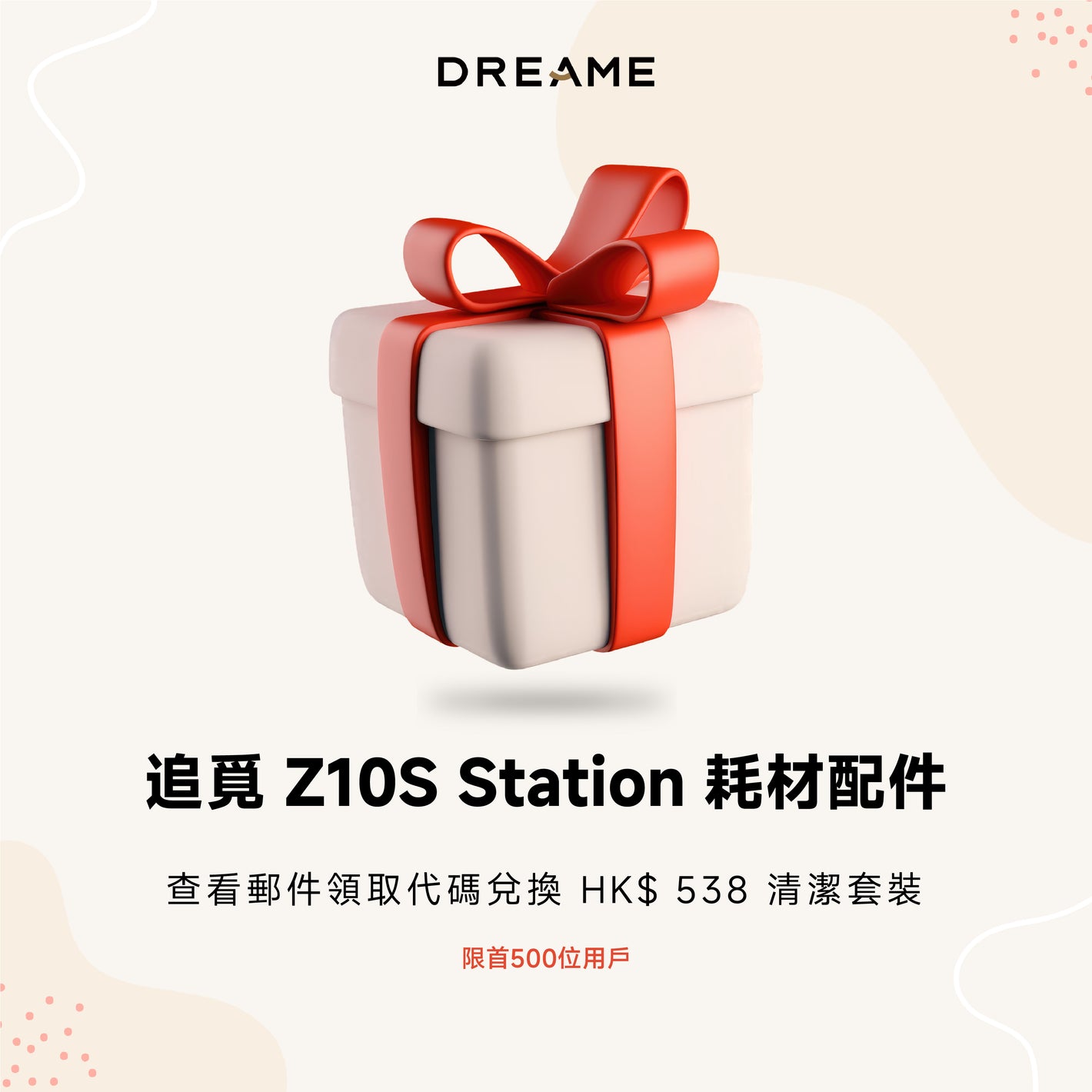 Z10S Station 贈品