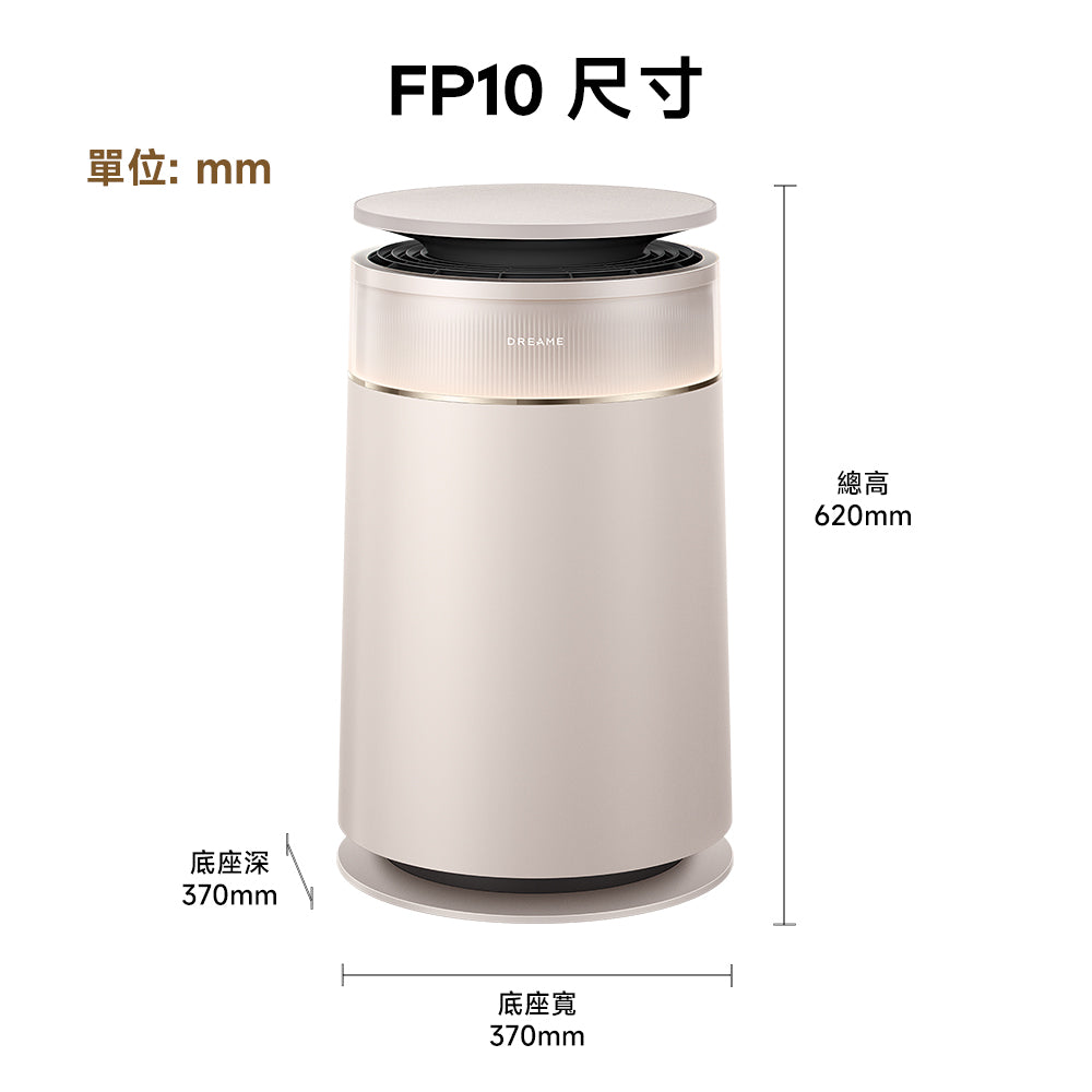 DREAME FP10 主動集毛寵物空氣清新機，全球首創主動式動輥集毛自清潔
