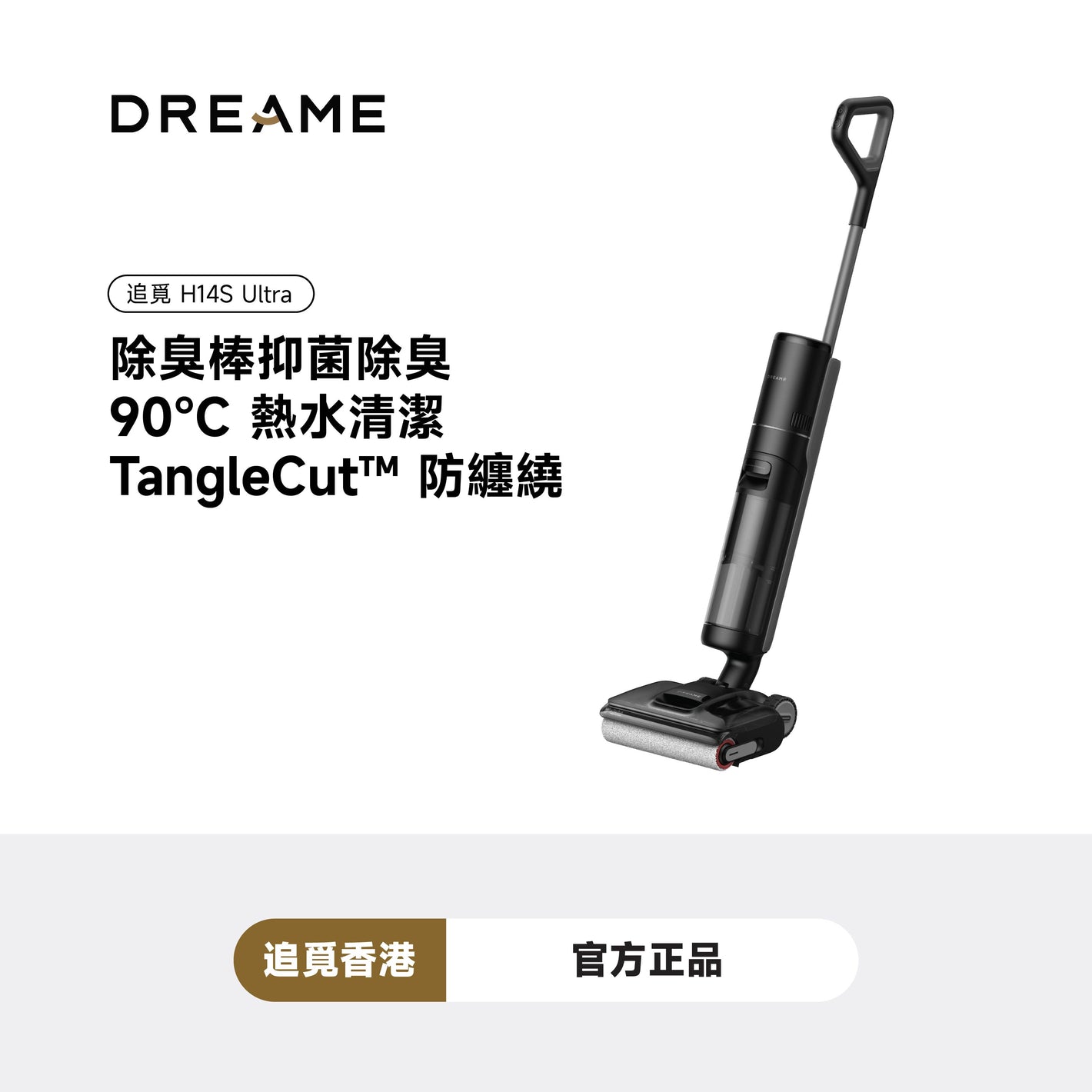 DREAME H14S Ultra 速乾除臭洗地機