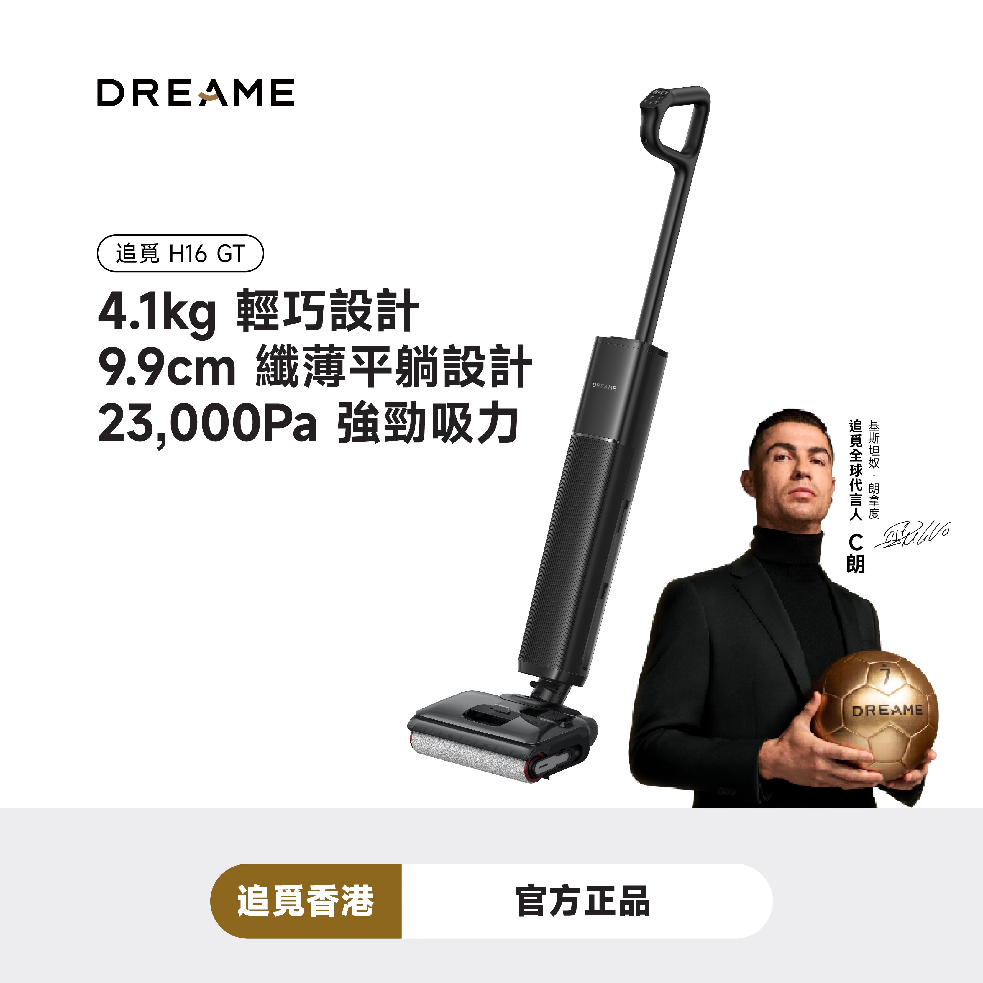 DREAME H16 GT 乾濕兩用吸塵洗地機