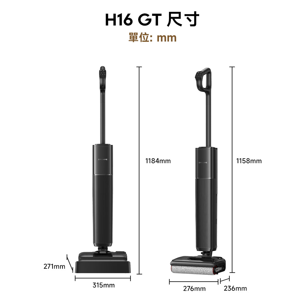 DREAME H16 GT 乾濕兩用吸塵洗地機 尺寸