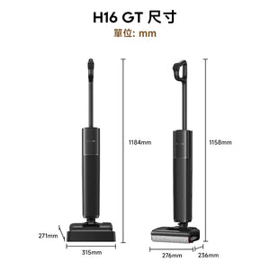 DREAME H16 GT 乾濕兩用吸塵洗地機 尺寸