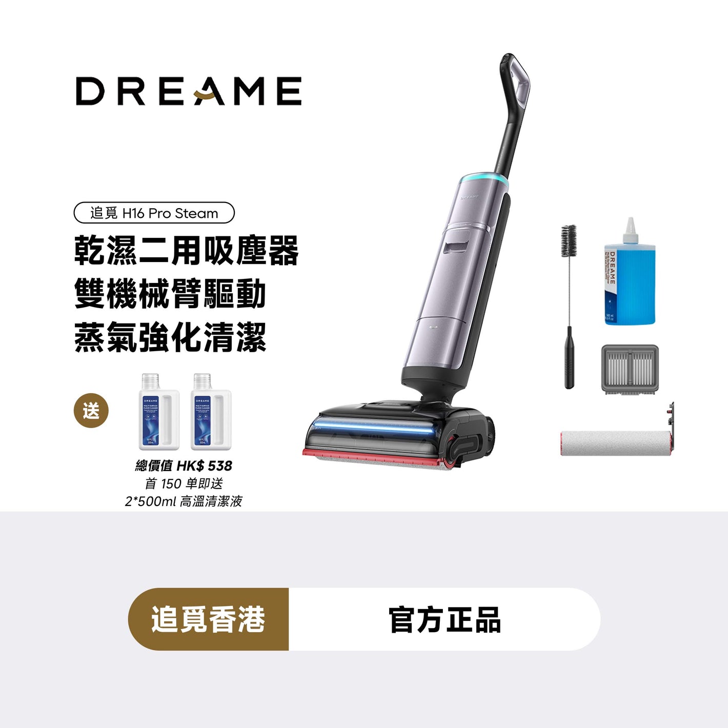 DREAME H16 Pro Steam 蒸氣吸塵洗地機