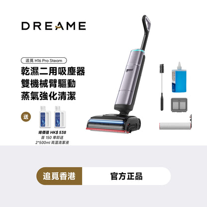 追覓 DREAME H16 Pro Steam 蒸汽吸塵洗地機