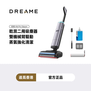 DREAME H16 Pro Steam 蒸汽吸塵洗地機