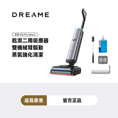 DREAME H16 Pro Steam 乾濕二用吸塵器 雙機械臂驅動 蒸汽強化清潔