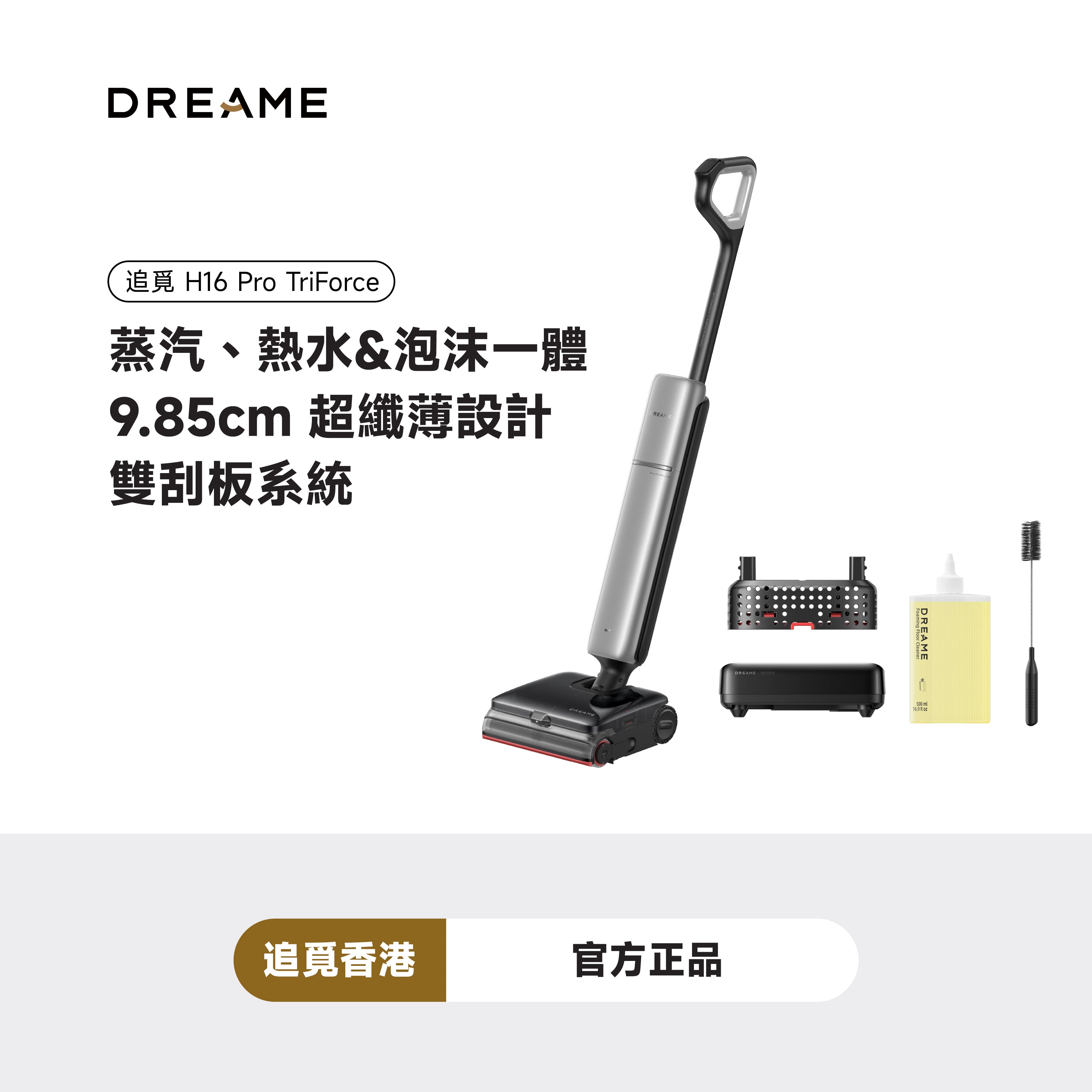 【預售 • 10.6出貨】DREAME H16 Pro Triforce 蒸氣泡沫洗地機