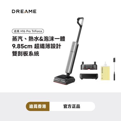 【預售 • 10.6出貨】DREAME H16 Pro Triforce 蒸氣泡沫洗地機