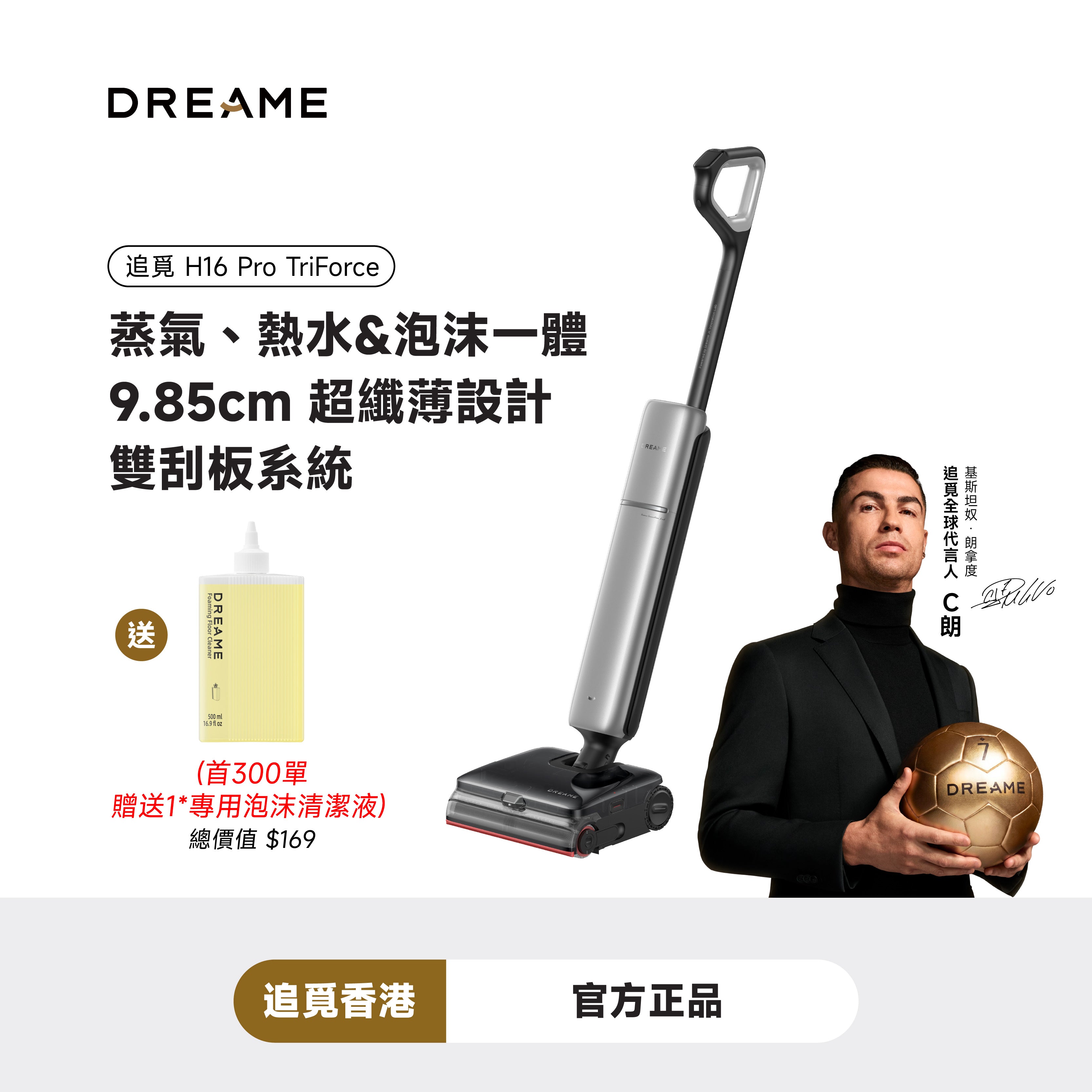 【旗艦】DREAME H16 Pro Triforce 蒸氣泡沫洗地機