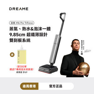 【旗艦】DREAME H16 Pro Triforce 蒸氣泡沫洗地機