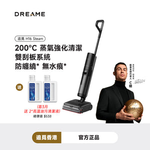 DREAME H16 Steam 乾濕兩用蒸氣吸塵洗地機