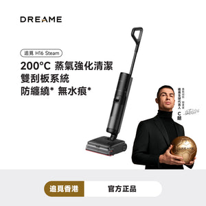 DREAME H16 Steam 乾濕兩用蒸氣吸塵洗地機