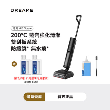 DREAME H16 Steam 乾濕兩用蒸汽吸塵洗地機