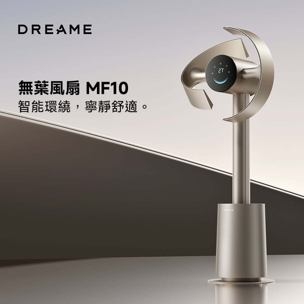 DREAME MF10 無葉氣循環扇 智能環繞、寧靜舒適