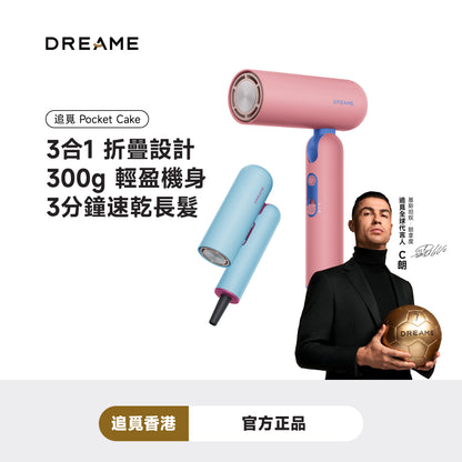 DREAME Pocket Cake 高速風筒